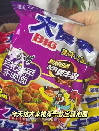 康师傅 大食袋方便面红烧藤椒酸菜番茄鸡蛋金汤方便速食夜宵泡面