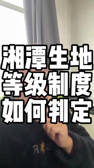 湘潭生地不计入中考总分,那么如何来划分AB CD呢#湘潭 #湘潭中考 #生地不计入中考总分 #湘钢一中 #湘潭县一中