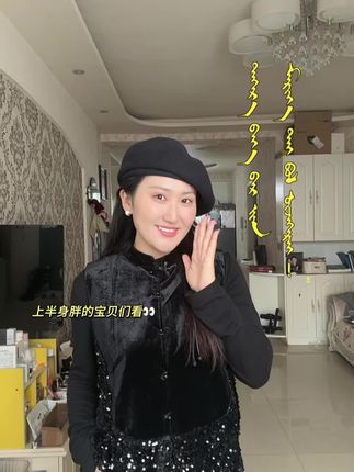 上半身肥胖的家人们看过来~教你怎么有效穿搭🥰#马甲外套 #穿搭技巧