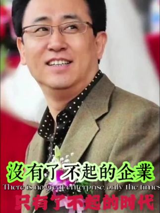 没有了不起的企业家,只有了不起的时代,负债千亿集团企业家#企业家 #许家印 #名人大咖 #负债 #来人间走个过场