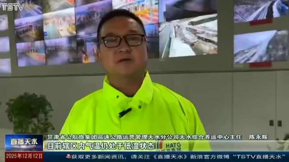 #🍒樱桃红 天水除雪进行时:直击一线保畅通现场#“樱”为有您微笑更美