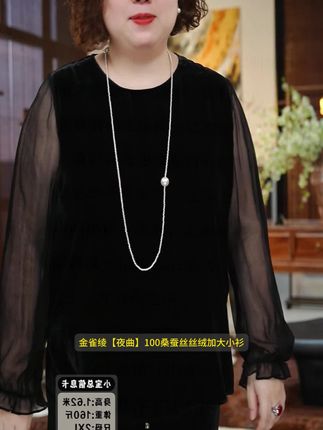 金雀绫【夜曲】100桑蚕丝丝绒轻奢气质加宽加大小衫SZA2SL526#大码穿搭 #大码女装 #大码小衫 #大码秋装 #大码显瘦