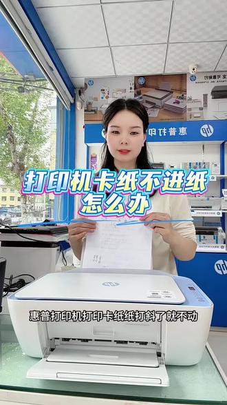 惠普打印机卡纸怎么办,使用1285.2722.4828.4928.4877.4928等等墨盒打印机#卡纸怎么办 #靠谱打印选惠普 #惠普打印机
