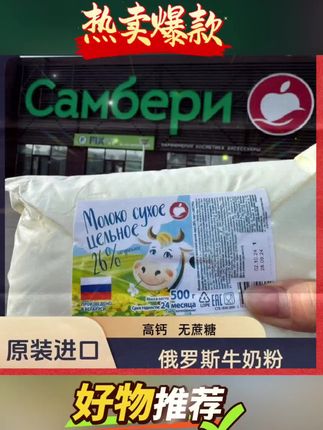 【俄罗斯纯牛奶粉】牛奶粉厂家直销送好礼先购29.9,好喝不贵!