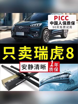 适用奇瑞瑞虎8雨刮器plus原装20款原厂pro汽车后无骨胶条雨刷器片#汽车好物 #车品 #汽车知识 #车载神器 #行车安全