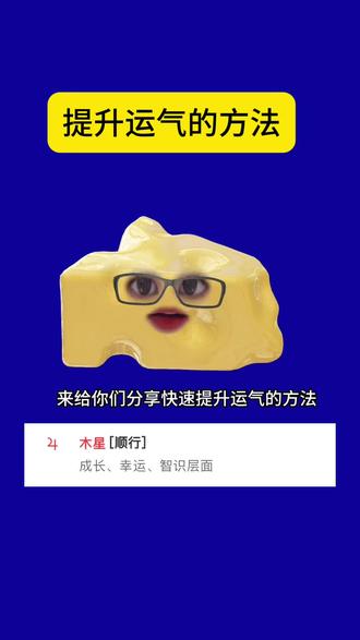 木星跟金星是我们星盘里的吉星#星盘#占星#星盘解析#星盘分析#运气