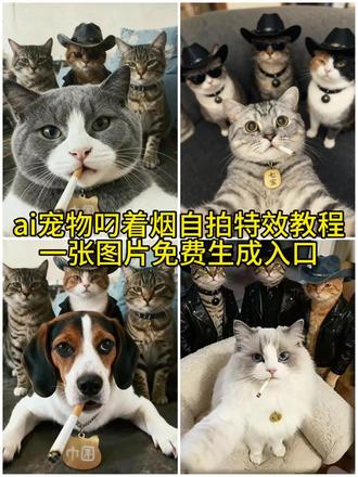 猫咪叼着烟自拍后面站几支猫ai教程 猫咪抽烟ai指令后面站几个小弟 猫和狗ai合照 猫咪抽烟ai指令 猫咪抽烟ai 猫咪抽烟ai指令 猫咪抽烟ai指令后面站几个小弟 猫咪ai指令 猫咪抽烟ai特效 猫咪抽烟ai 猫咪抽烟的ai提示词 猫猫围巾教程 猫猫围巾头像 猫猫围巾 猫猫围巾编织 猫猫围巾表情包 猫猫围脖 猫猫围巾男 猫猫围巾女生 猫猫围巾宠物 猫猫围巾照片 猫咪抽烟 猫咪抽烟ai怎么设置 猫咪抽烟ai指令玩法 猫咪抽烟ai指令生成图片 猫咪图案围巾 猫咪图案围巾教程 猫猫围巾 猫咪图案围巾编织教程 带有猫咪图案的围巾 猫咪围巾造型图片 小猫图案围巾 猫咪图案围巾女 暹罗猫围巾 猫咪图案刺绣 猫咪图案围巾 猫咪围巾教程 猫咪踏雪围巾教程 织围巾教程 猫咪围巾 猫咪围巾编织教程 带猫咪围巾教程 猫咪围巾戴法 围巾教程 猫咪围巾教程视频 猫和狗合照的图片ai指令 猫和狗ai合照 猫和狗合照的图片 猫和狗照片 猫和狗合体ai照片生成 猫和狗合照的头像 火男ai合照指令 猫跟狗ai图片 猫和狗合影图片 #猫咪抽烟 #猫咪叼香烟ai #即梦ai #猫和狗ai合照 猫咪抽烟ai指令特效 猫咪抽烟ai指令教程 #猫咪抽烟的ai指令 猫咪抽烟的ai提示词 猫猫围巾教程 猫猫围巾头像 猫猫围巾 猫猫围巾编织 猫猫围巾表情包 猫猫围脖 猫猫围巾男 猫猫围巾女生 猫猫围巾宠物 猫猫围巾照片 猫咪抽烟 猫咪抽烟ai怎么设置 猫咪抽烟ai指令玩法