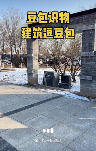 用建筑逗豆包!#晒晒我拍的花花草草 #创作者中心 #创作灵感 #豆包知道 #随走随拍