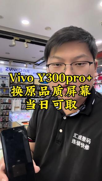 Vivo Y300pro+换屏幕总成#极修匠#北滘手机维修 #手机屏幕维修 #手机电池不耐用 #k哥讲电池