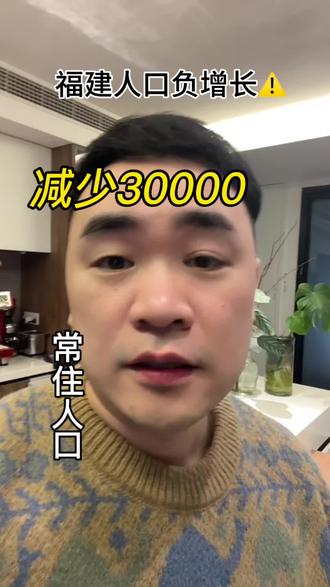 2025年福建常住人口数据出炉 #百强城市排行#福州同城#福建美好推荐官#十亿流量扶持计划 #厦门