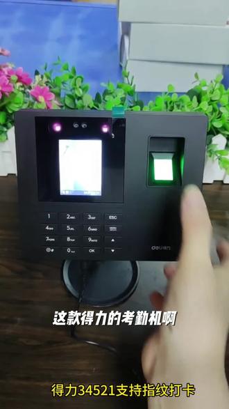 得力考勤机指纹打卡免安装员工上下班工地打卡可手机查看报表