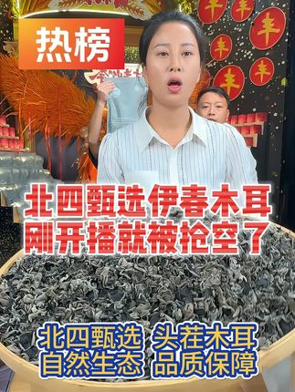 #王北四在东北 #王北四 #木耳 #好吃不贵经济实惠 #好物推荐🔥