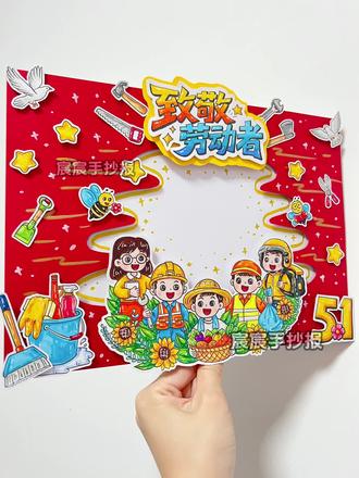 致敬劳动者立体手抄报|劳动节手抄报 🈶电子版线稿,主页置顶视频获取哦
🉑打印涂色,轻松交作业啦
🈲商用二改,🈲抄袭搬运
#致敬劳动者手抄报 #劳动节手抄报 #立体手抄报 #劳动最光荣手抄报 #劳动节手工