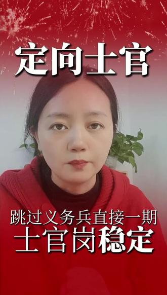 高考300~400分左右,选择普通二本还是定向士官?
#定向士官 #普通二本