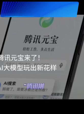 腾讯元宝红包被微信屏蔽#腾讯元宝红包被微信屏蔽