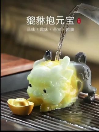 变色茶宠物貔貅抱元宝茶台桌面摆件茶从宠茶玩功夫茶具饰品摆设#摆件