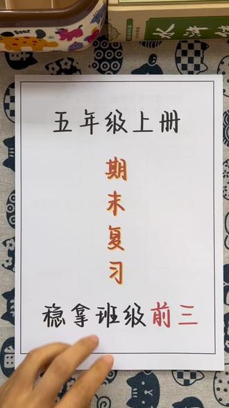 五年级上册语文期末复习默写表#知识分享 #学霸秘籍 #必考考点 #学习打卡 #资料分享