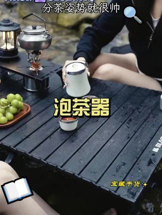 【专业露营茶具】高颜值泡茶器,泡茶原来可以更简单!一壶四杯完全够用了!~ #茶