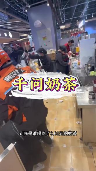 千问的奶茶你们都喝到了吗 #千问