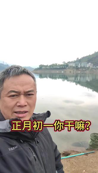 正月初一你干嘛?#过年 #过年氛围提前搞起来了