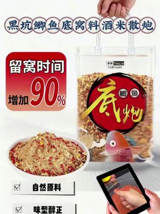 黑坑鲫鱼底窝料酒米散炮。 #鱼饵 #钓鱼饵料 #鲫鱼散炮 #散炮 #黑坑盘老板