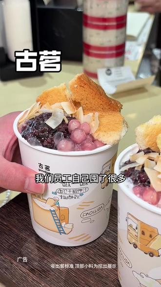 都去喝古茗刚刚回归的新品,泡鲁达,夯爆了!!#古茗泡鲁达#一口冰拿到夏天落地签#古茗生椰芒芒白雪#古茗新品