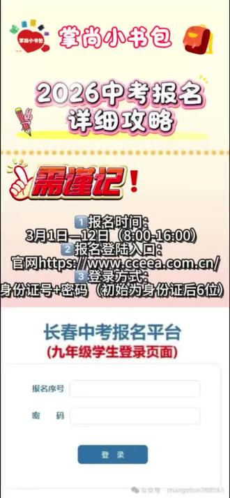 26年中考报名即将开始! #长春 #中考
