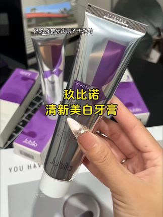 看我薅到了啥?瑞士皇家御用品牌#玖比诺 的牙膏!这牙膏你就用吧!保证一用一个不吱声!#牙膏 #刷牙安排一下 #爱牙护牙 #好物种草