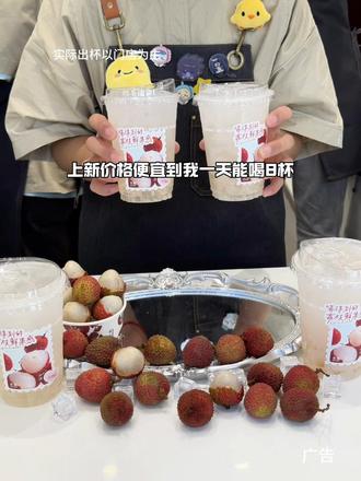 古茗新品荔枝冰椰只要10.9!不好喝你来打我啊啊啊#古茗 #古茗新品 #荔枝控必喝 #饮品