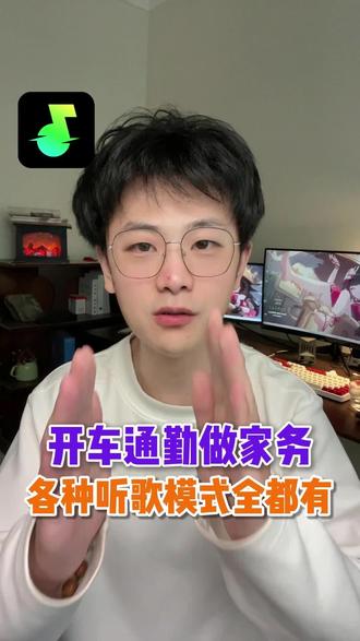 开车通勤做家务,各种听歌模式全都有 #汽水音乐 #音乐