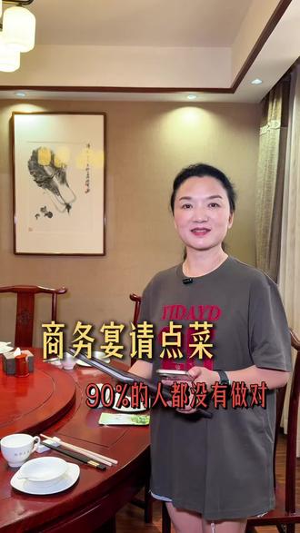 商务请客不会点菜?记住这几点不出错#饭局礼仪 #商务应酬 #请客吃饭技巧 #人情世故 #湘都美食