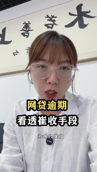 #网贷套路多 #逾期 #债务 @抖音小助手 @DOU+小助手