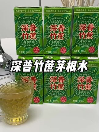 作者 原来秋燥季喝这个竹蔗茅根汁也是有讲究的,家里有老人孩子的,多备几箱 #竹蔗茅根汁 #潮汕#深普竹蔗汁#夏日必备饮品#好喝不贵