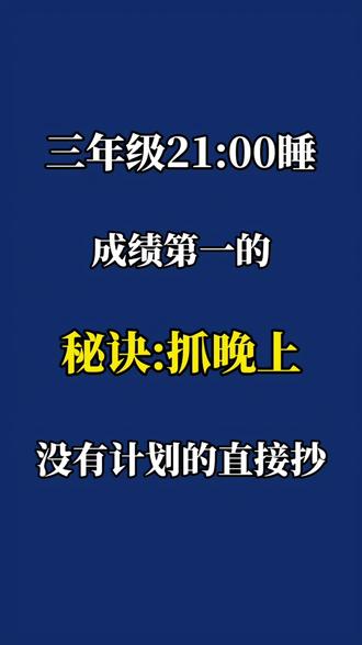 三年级下册语文五一过后该有的布局,没有计划的直接抄!
#三年级下册语文#知识点总结#学霸秘籍#知识分享干货#家长收藏孩子受益