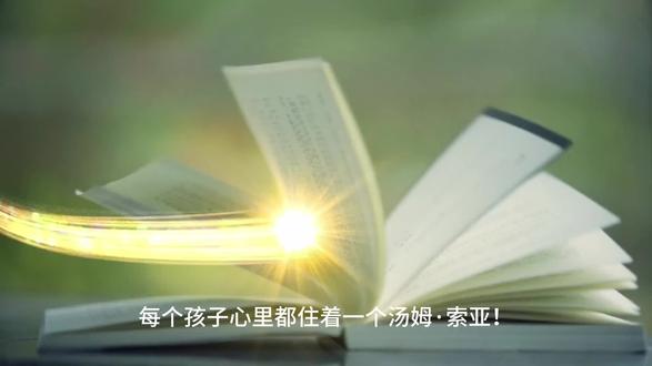 每个孩子心中都住着一个汤姆索亚
一分钟带你了解
马克吐温的
《汤姆索亚历险记》
#马克吐温#汤姆索亚历险记#读书会分享#小学生书单推荐