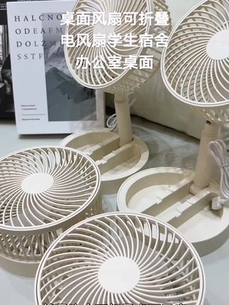 桌面风扇可折叠电风扇学生宿舍办公室桌面#好物推荐🔥 ,视频同款全在主页里🔥🔥🔥,每天分享实惠产品🔱🔱🎃🎃,商品持续更新感谢关注✨✨✨💗💓💗,热爱生活 热爱抖音💗🎉💗💝,感谢官方 感谢粉丝关注💝💘💝,🌈心推荐感谢大家的信任与支持,🌈视频同款👉【商品橱窗搜】 索关键词及,🌈“视频同款👉🛒,❤持续更新 ing 🔱