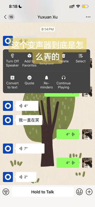 这变声器也太诡异了吧#审美积累 #微信聊天小技巧 #语音条唱歌 #客服对话 #变声器