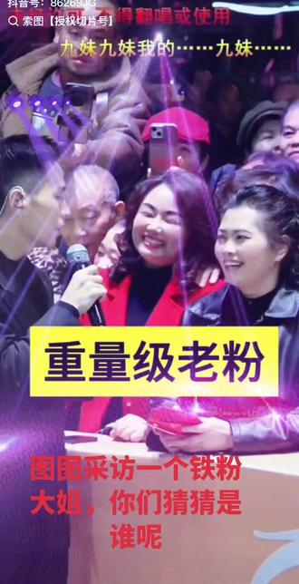 #快来围观 #现场观众互动 大家猜猜这位大姐是谁呢