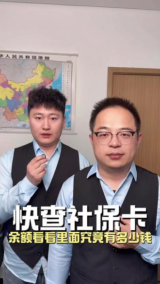社保怎么用你知道吗?#59对公联盟 #郑州对公联盟 #奇哥很行 #金融常识