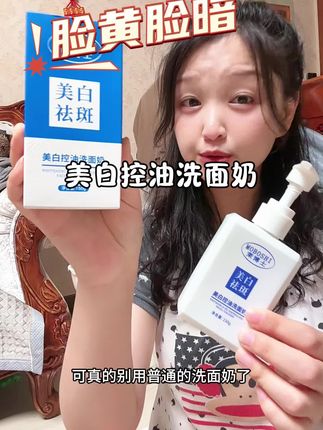 别再用普通的洗面奶了!这款添加了烟酰胺和熊果苷两大明星成分,真的嘎嘎好用,现在买一送一活动中,千万不要错过#洗面奶 #强烈推荐 #洗面奶推荐