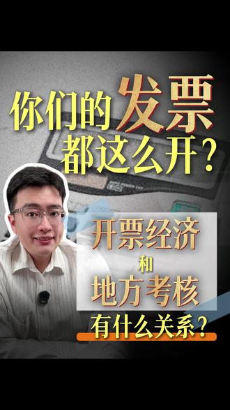拆解开票经济,看懂行业底层逻辑 梳理开票经济底层逻辑,解读本轮税务整治对商贸、大宗行业的影响。企业经营务必坚守财税合规,远离灰色操作。欢迎理性交流。
#财税科普 #大宗贸易 #企业合规 #财经知识
#真实生活分享计划