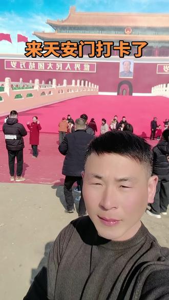 大年初一
来天安门广场
打个卡
是沭阳天安门