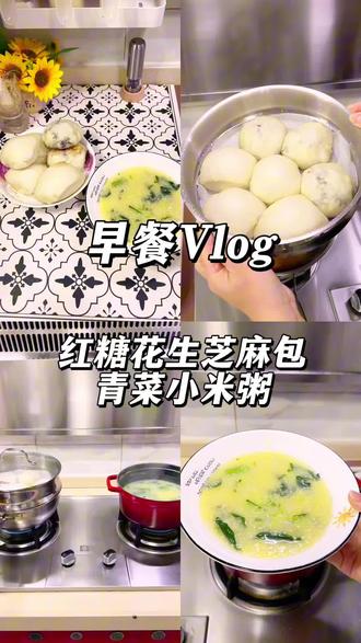 初中生早餐~放假了也要好好吃早餐,今天我们吃 红糖花生包子,青菜小米粥,吃完继续去搬砖了,过年开始倒计时了!#早餐 #厨房日记 #晒美食是对平凡生活的热爱 #早餐吃什么 #在家做美食