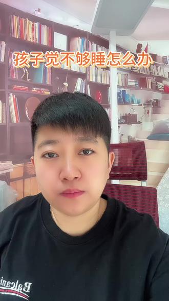 #创作者中心 #创作灵感 孩子觉不够睡怎么能高效学习#同城热门 #学生觉不够睡