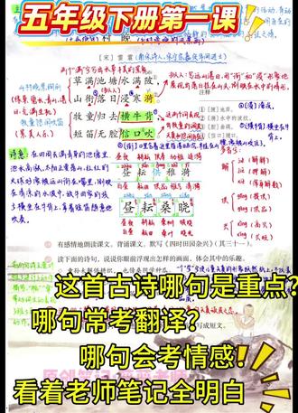 五年级第一课《古诗三首》课堂笔记,知识点讲解#五年级#古诗三首#知识点汇总#学习方法分享#