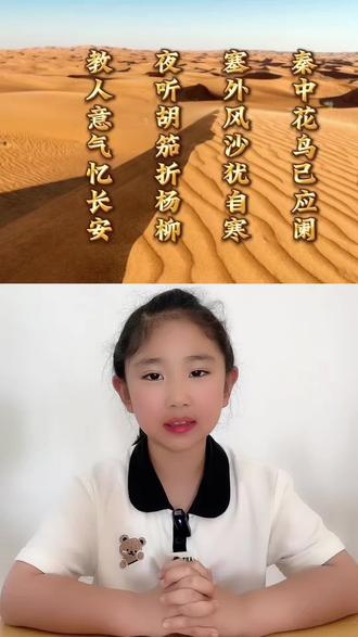 译文:
关内的花鸟已经快要凋零殆尽,塞外的风沙依旧带着寒意。夜晚倾听着胡笳吹奏的《折杨柳》曲,让人不禁意气风发地怀念起长安。#古诗词 #朗诵 #每天学习一点点 #抖加小助手 #上热门🔥