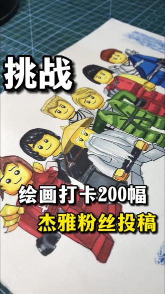 一口气画完幻影忍者成员#手绘 #画画 #乐高幻影忍者 #李齐齐齐