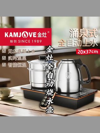 金灶E9遥控底部自动上水电热水壶电茶炉保温电茶壶烧水壶茶艺炉#高端茶具 #金灶茶具 #茶具好物 #煮茶器