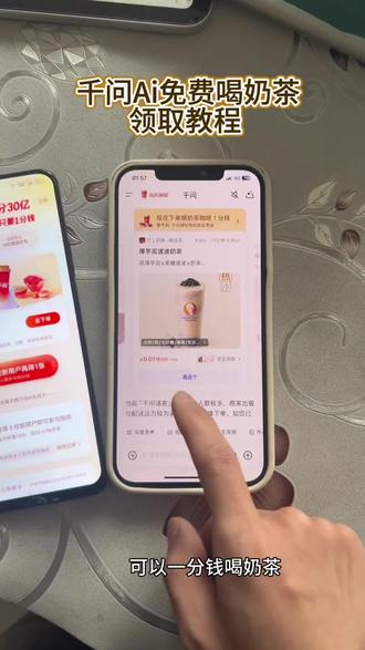 《日富一日》千问app0.01喝奶茶领取教程~#千问 #薅羊毛 #一分钱喝奶茶 #千问点外卖 #千问25元免单卡