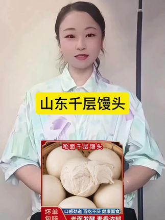 #山东老面千层馒头 #千层馒头 #太好吃了